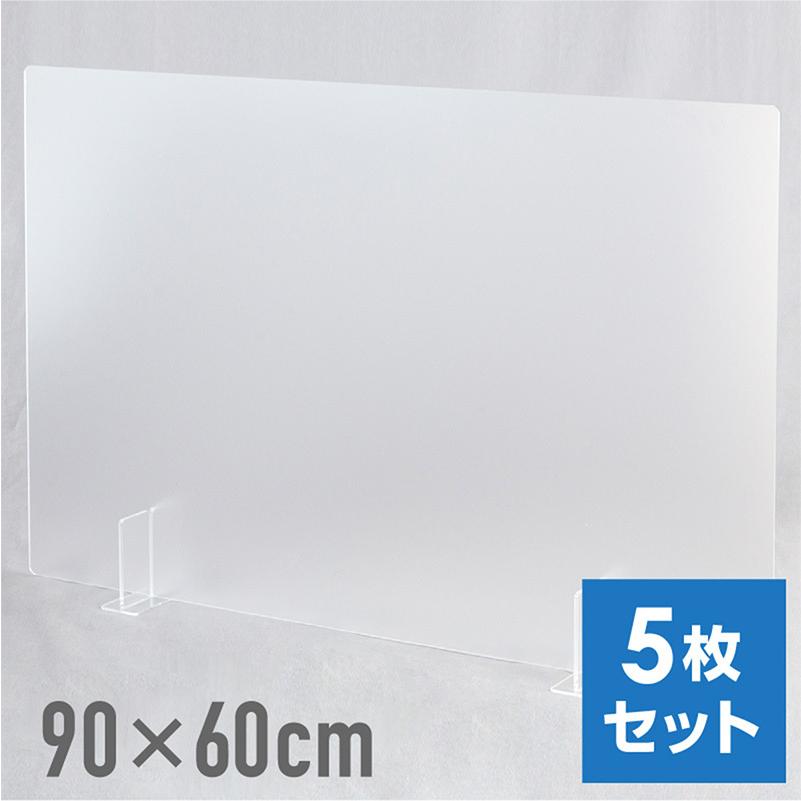 アクリルパーテーション 卓上 スタンド 5枚 900 600 アクリル板