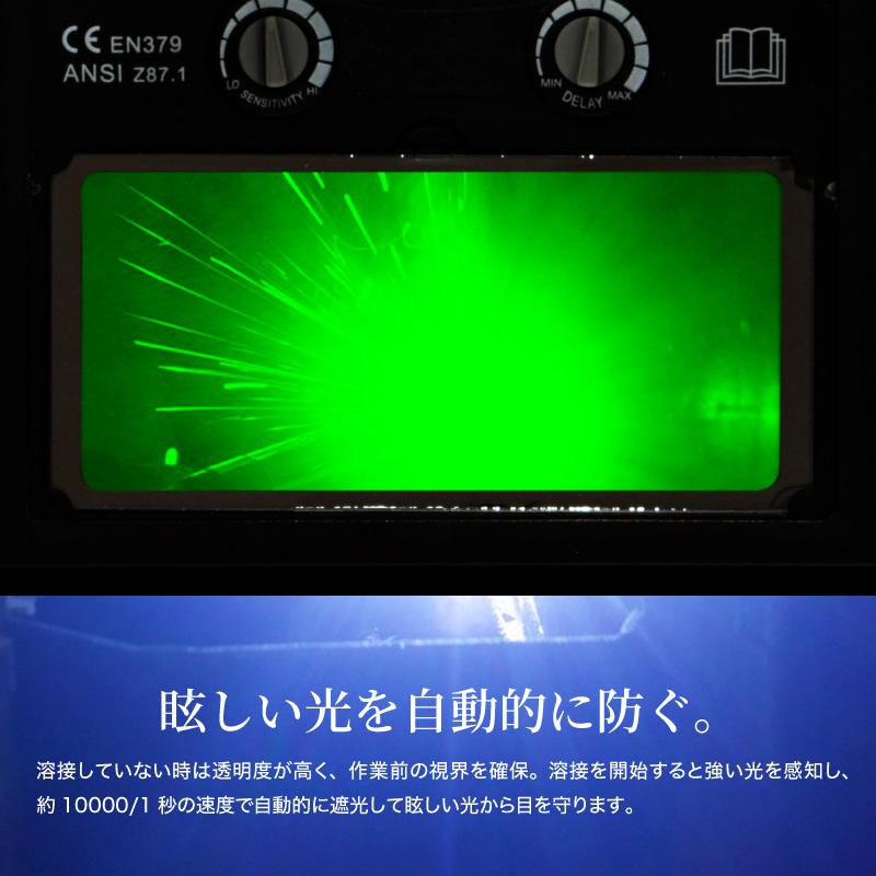 溶接面 自動遮光 保護マスク 溶接マスク 溶接 面 ヘルメット 反応速度 1 秒 アーク 遮光液晶型 Mig Tig対応 シールド インポート直販ks問屋 通販 Paypayモール