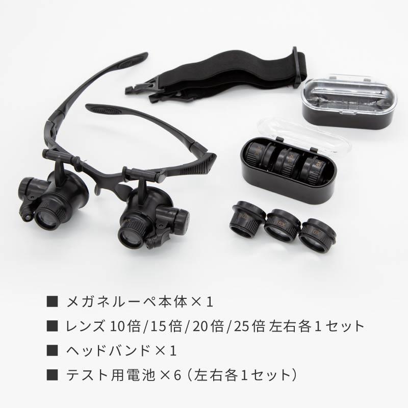 拡大鏡 ルーペ メガネ LED ライト付き 10倍 15倍 20倍 25倍 作業用