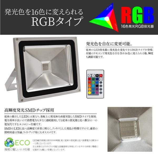 2台-30W LED投光器 リモコン付き 調光調節 広角 イルミネーション 投光器 LED 30W リモコン付き RGB 16色 イルミネーション 調光調節