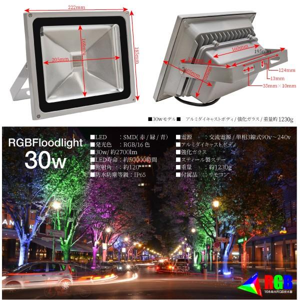 投光器 LED 30W リモコン付き RGB 16色 イルミネーション 調光調節 