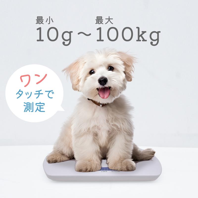 ペット 体重計 ペット用体重計 10g 100kg デジタルスケール はかり