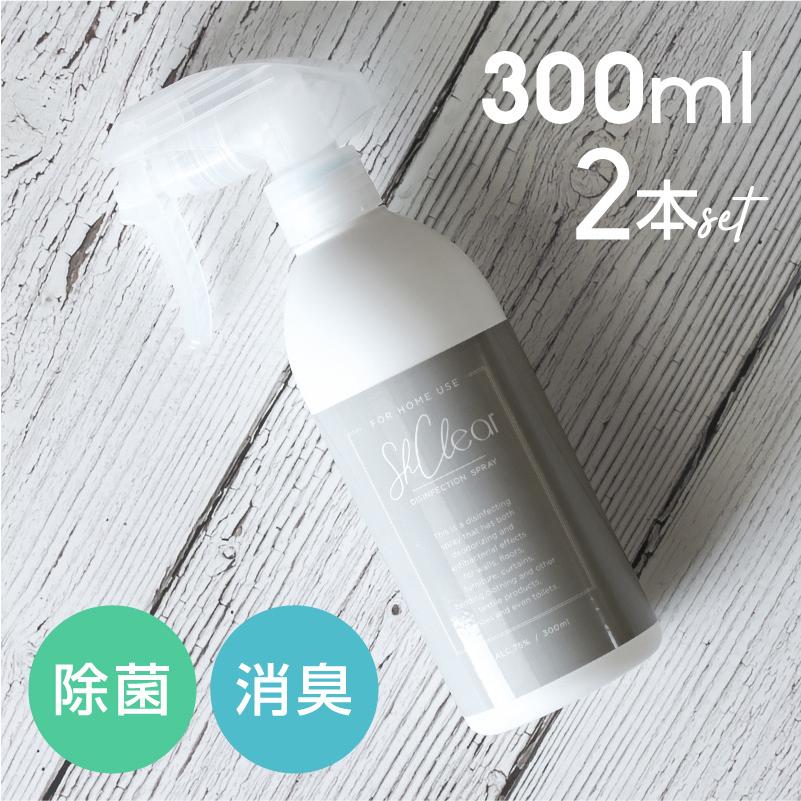 アルコールスプレー 日本製 75 除菌スプレー 消臭スプレー 無香料 容器 300ml 2本 抗菌 おしゃれ キッチン 衣類 トイレ 壁 靴 速乾性 インポート直販ks問屋 通販 Paypayモール