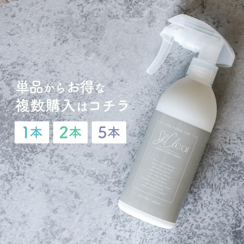 返品交換不可 アルコールスプレー 日本製 75 除菌スプレー 消臭スプレー 無香料 容器 300ml 2本 速乾性 おしゃれ 壁 キッチン 衣類 抗菌 トイレ 靴