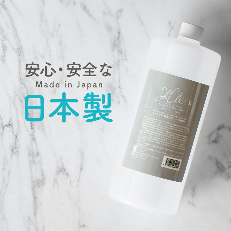 11円 最大46 Offクーポン アルコールスプレー 日本製 75 除菌スプレー 消臭スプレー 無香料 詰め替え用 1000ml 抗菌 おしゃれ キッチン 衣類 トイレ 靴 速乾性