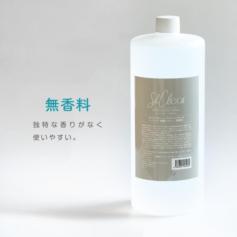 11円 最大46 Offクーポン アルコールスプレー 日本製 75 除菌スプレー 消臭スプレー 無香料 詰め替え用 1000ml 抗菌 おしゃれ キッチン 衣類 トイレ 靴 速乾性