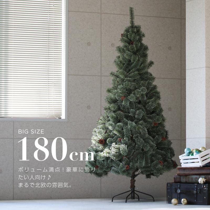 クリスマスツリー 北欧 おしゃれ 180cm 松ぼっくり 木製オーナメント