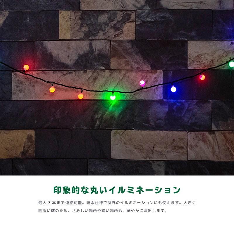 イルミネーション LED カラーボール 5m 50球 点灯8パターン 防水 防滴 クリスマス 屋内 屋外 おしゃれ 北欧 クリスマス 飾り付け｜ksplanning｜04