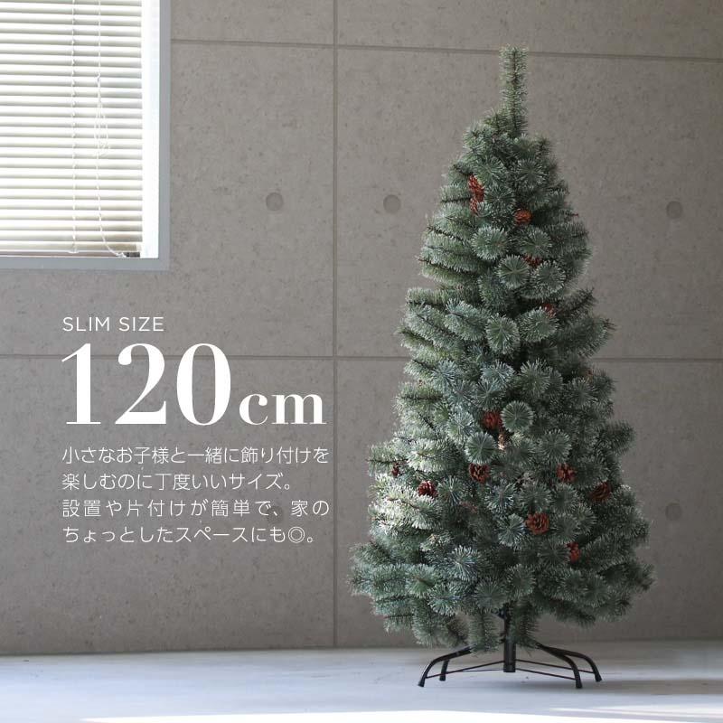 クリスマスツリー 北欧 おしゃれ 120cm 松ぼっくり 木製オーナメント