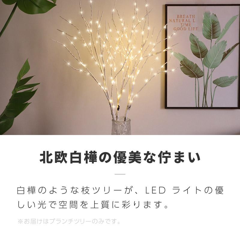 ブランチツリー クリスマスツリー LED 枝ツリー ヌードツリー 電池式