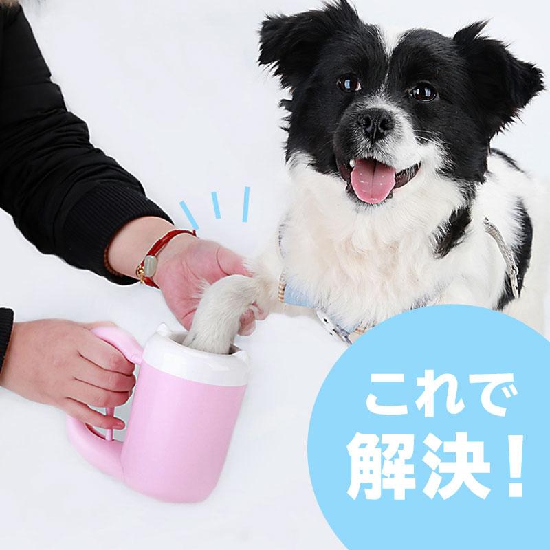 犬 足洗いカップ 小型犬 中型犬 犬足洗い器 犬足洗い機 散歩 ペット