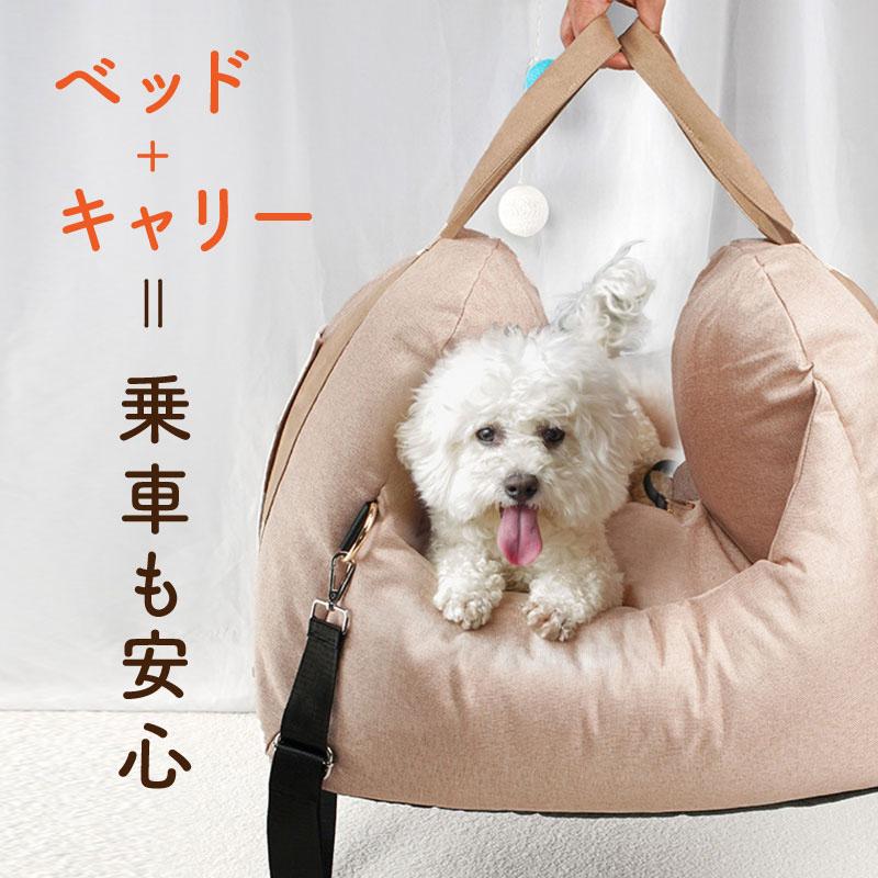 犬用品 ペットグッズ ベッド ドライブキャリーバッグ アウトドア 移動 ドライブ 防災 ボックス お出掛け 車 カー用品 ドライブベッド ベット おしゃれ ドライブシート 犬 ドライブ用品 キャリーバック ピスタチオ ドライブカドラー ペットパラダイス ドライブベット
