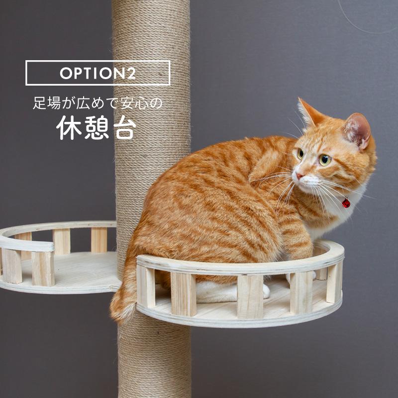 キャットタワー 突っ張り式 専用パーツ ハンモック 休憩台 宇宙船 木製