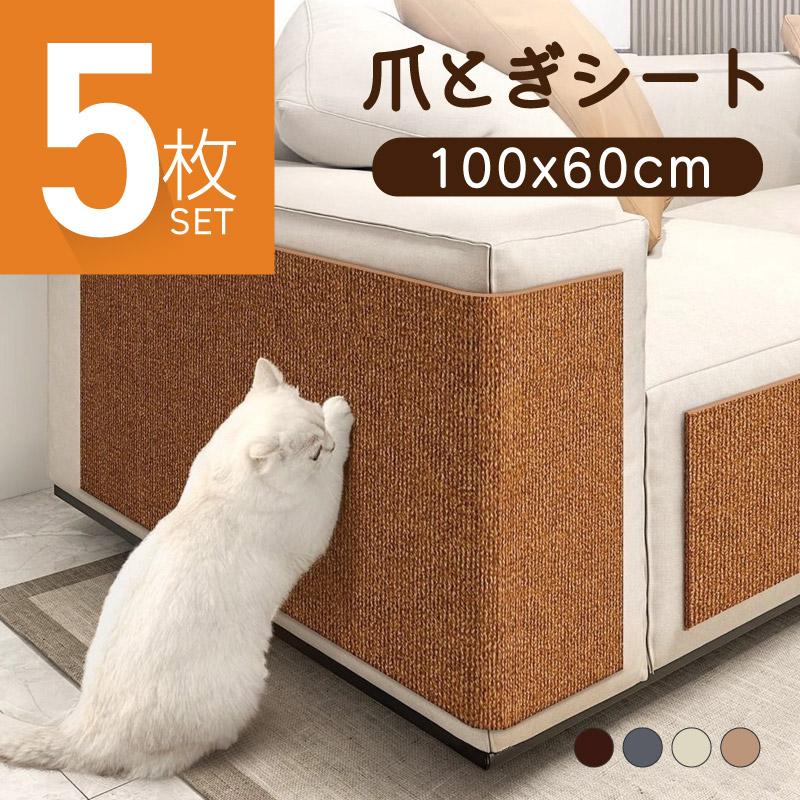 爪とぎ防止シート 爪とぎシート 爪研ぎシート 猫用 貼れる はがせる