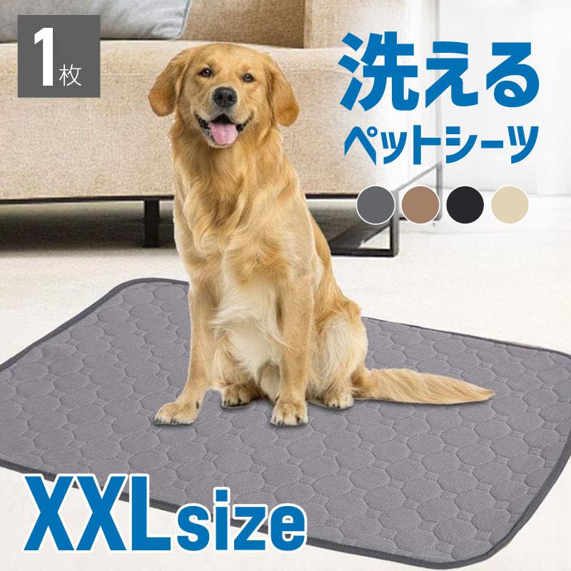 ひ*で様 ペットマット大型 XXL グレー 防水 4枚 トイレシート 洗えるペッ 楽天市場】洗えるペットマット 超特大 XXL トイレマット 大型犬