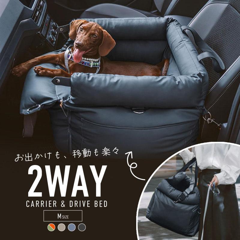 ドライブベッド ドライブボックス 犬用 ペットキャリー 小型犬 中型犬
