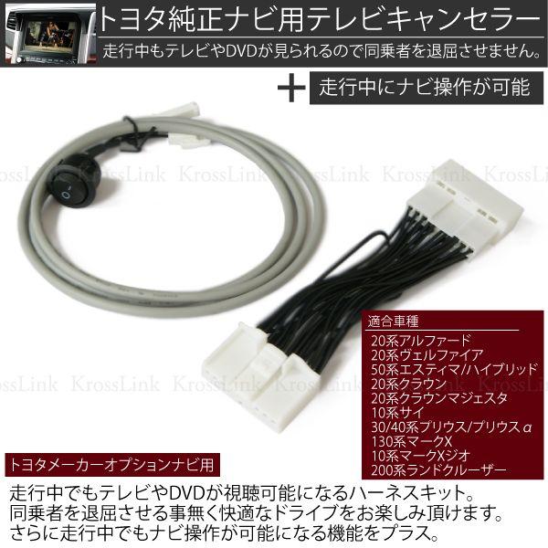 トヨタ純正ナビ用TV&ナビキャンセラー 10 テレビ 爆買 : インポート