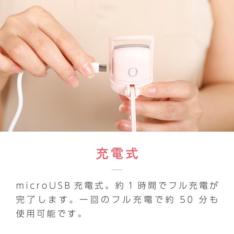 ホットビューラー 充電式 USB まつ毛カーラー 挟むタイプ まつげ ひと