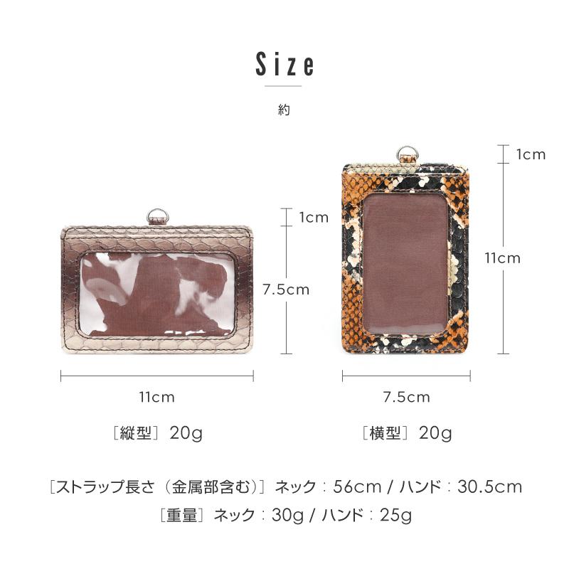IDカードケース 縦型 横型 リール付き 革 蛇革 パイソン 本革 透明