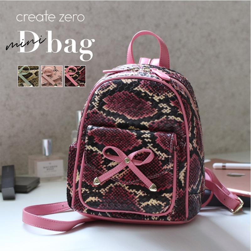 アウトレット 安い デイバッグ Dバッグ バックパック リュック ミニバッグ リュックサック レディース パイソン 蛇革 本革 小さめ かわいい おしゃれ カジュアル 数量限定半額セール Www Institutomigueldecervantes Edu Mx