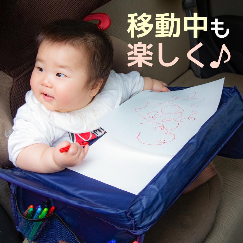 チャイルドトレイ 折りたたみ 防水 収納 車載テーブル チャイルドシート 固定バンド付 幼児 子供 子ども キッズ トレー 車載用 107 インポート直販ks問屋 通販 Yahoo ショッピング