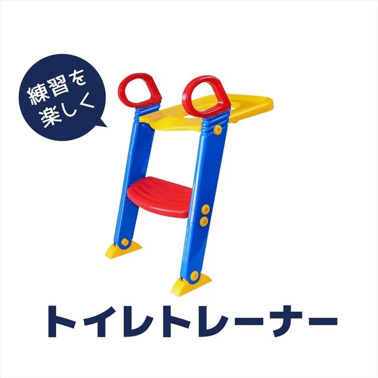 トイレ トレーニング 補助便座 はしご付 折り畳み式 トイレトイレーナー 踏み台 簡単取付 簡単組立