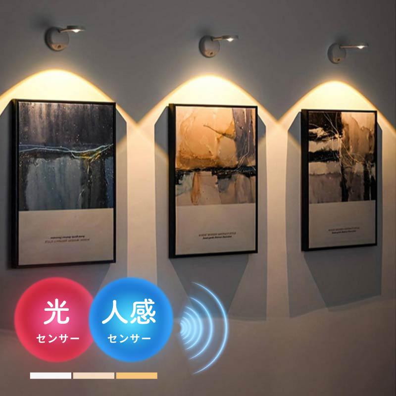 センサーライト 室内 人感センサー USB充電 LED 明るい おしゃれ 電球