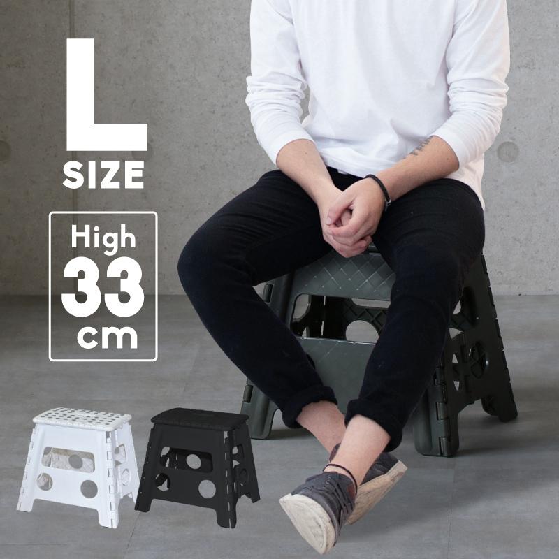 物品 踏み台 折りたたみ おしゃれ スツール ステップ台 椅子 耐荷重150kg L 軽量 折り畳み 屋内 屋外