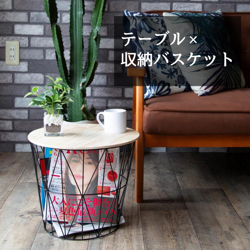 サイドテーブル ワイヤーバスケット おしゃれ 収納 バスケット 北欧 丸