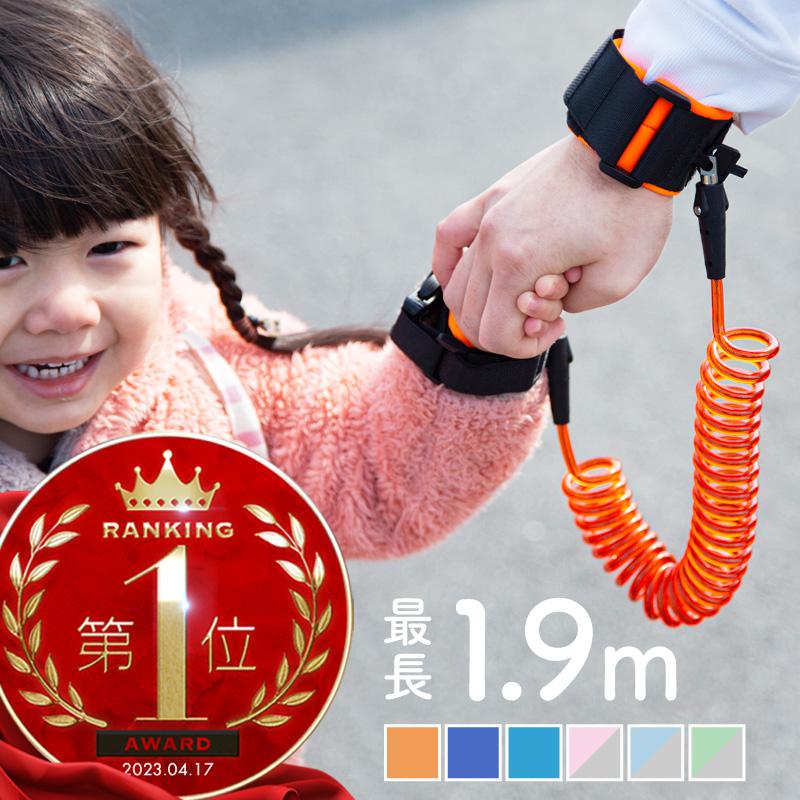 迷子防止 ハーネス 迷子紐 ひも 子供用 手首 男の子 女の子 幼児 キッズ ベビー 子ども用 迷子防止グッズ 対策 迷子防止ひも の商品画像