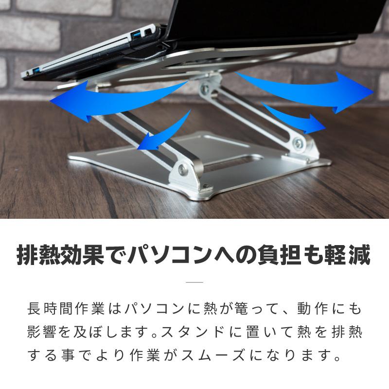 ノートパソコン スタンド 折りたたみ式 コンパクト アルミ 肩こり 腰痛