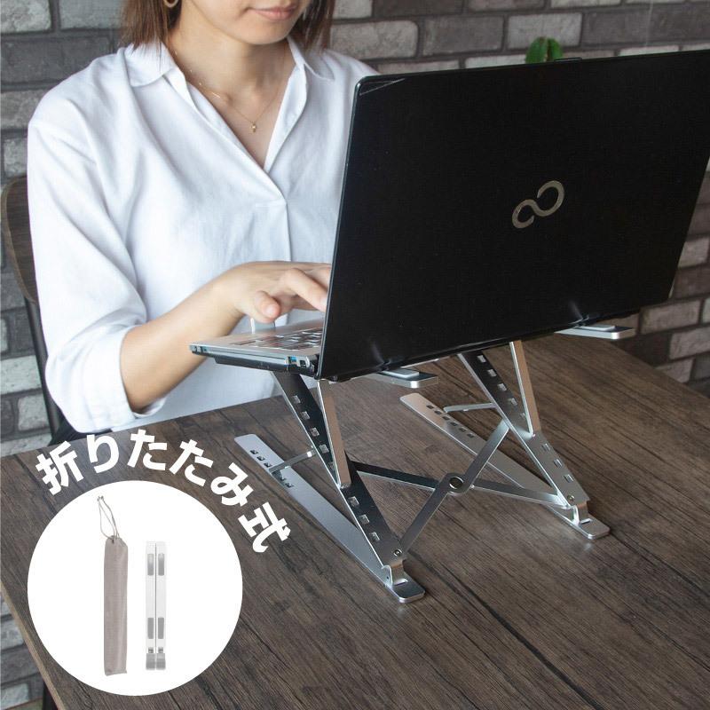 ノートパソコン スタンド 折りたたみ式 コンパクト アルミ 肩こり 角度