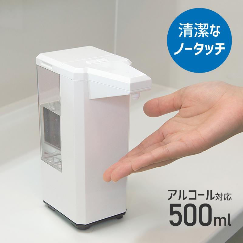 ディスペンサー アルコール 自動 アルコール消毒液 センサー 液体 オートディスペンサー 電池式 大容量 500ml ミスト