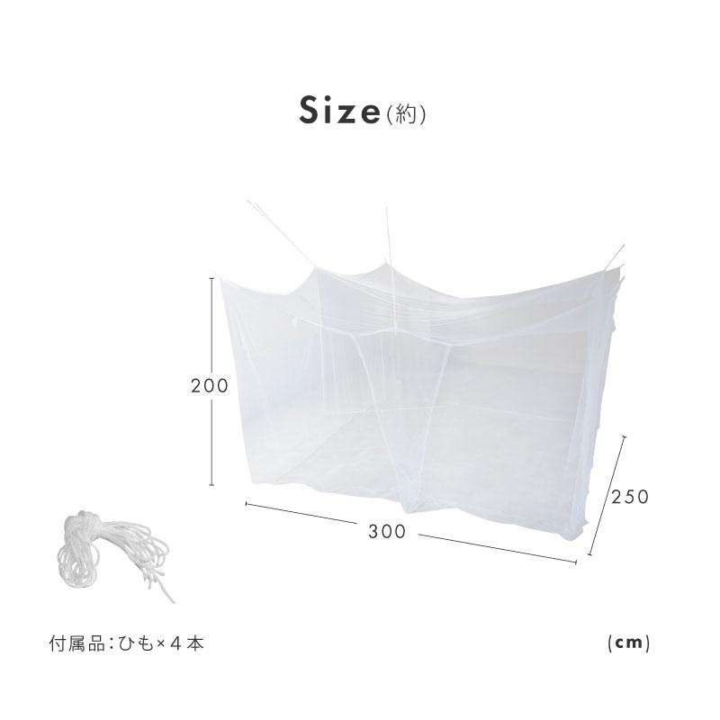 蚊帳 大型 吊り下げ 3m 6帖 6畳 底なし 大きい ダブル ムカデ 虫対策 蚊対策 紐付き 害虫 虫よけ モスキートネット 300cm 250cm 200cm｜ksplanning｜15