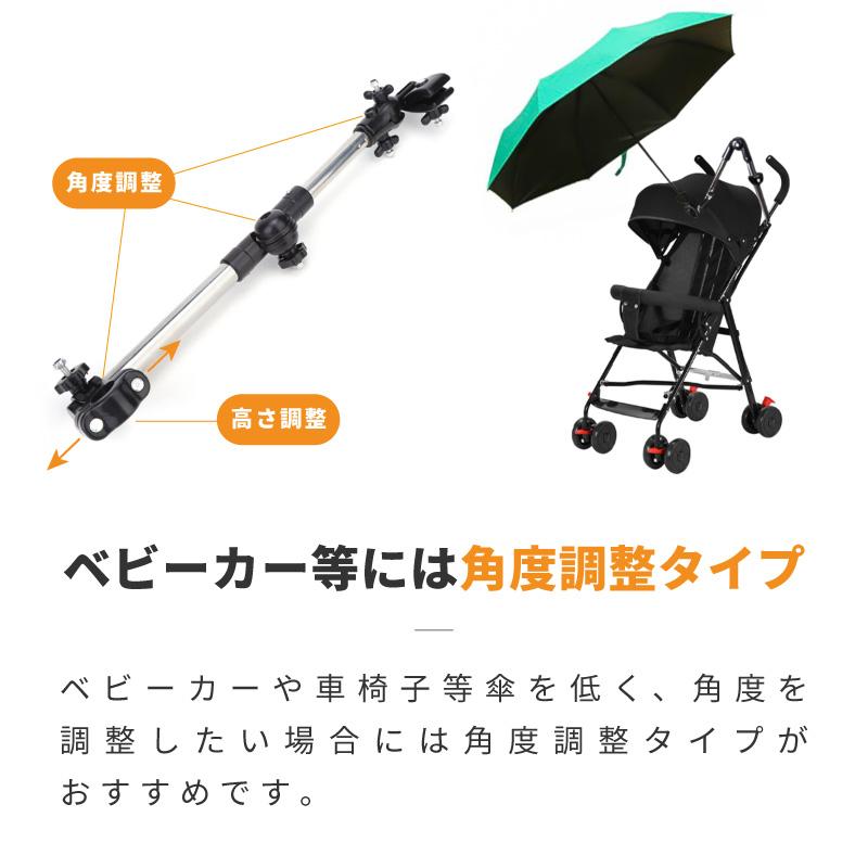 自転車 傘ホルダー 傘スタンド 高さ調整 角度調整 取り付け簡単 軽量