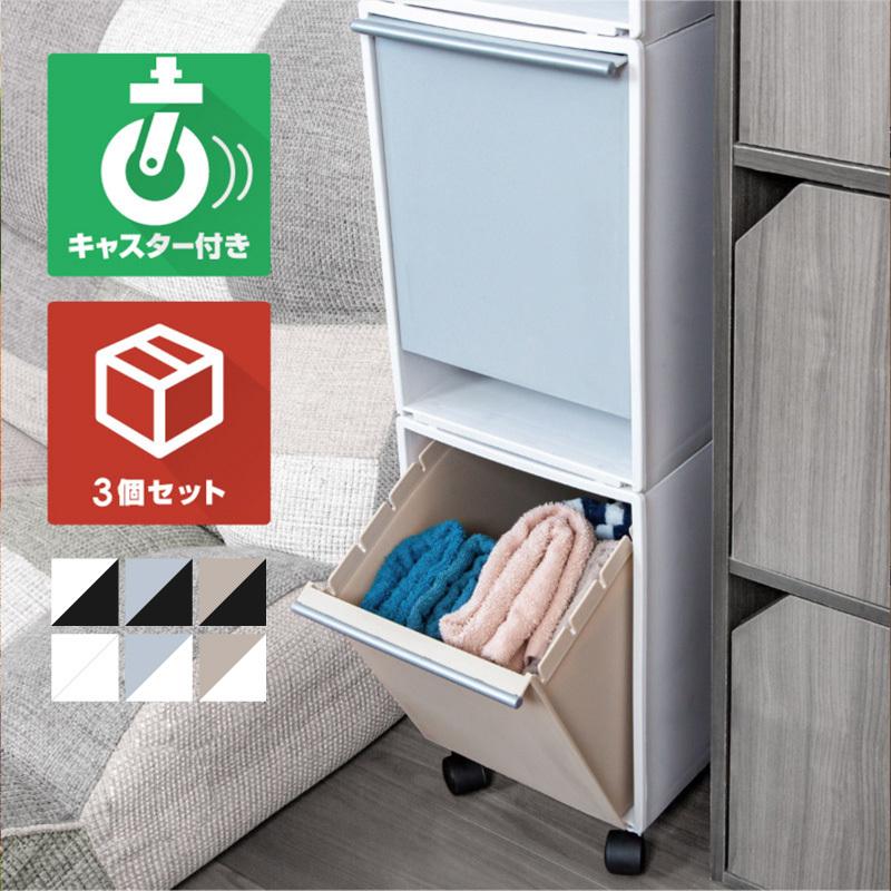 収納ボックス 収納ケース キャスター付き フラップ扉 3個セット フラップボックス プラスチック スタッキング おしゃれ 北欧 633a インポート直販ks問屋 通販 Paypayモール