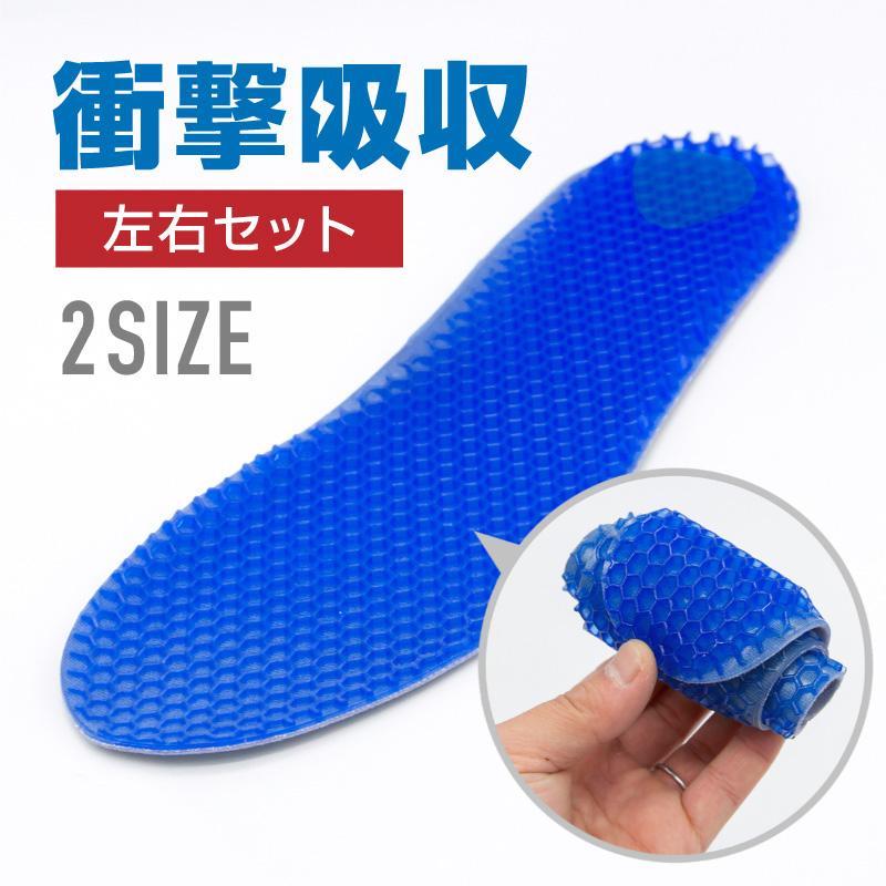 インソール 大好き 衝撃吸収 ハニカムゲルクッション 中敷き 靴 サイズ調整 レディース 低反発 メンズ 疲れない ハニカム ジェルクッション