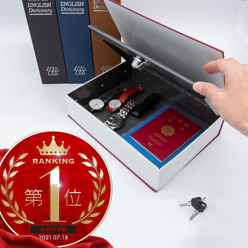 世界の 金庫 おしゃれ カモフラージュ 小型 B5 家庭用 辞書型 本型 小物入れ 鍵付き 貴重品 収納 防犯 インテリア 雑貨