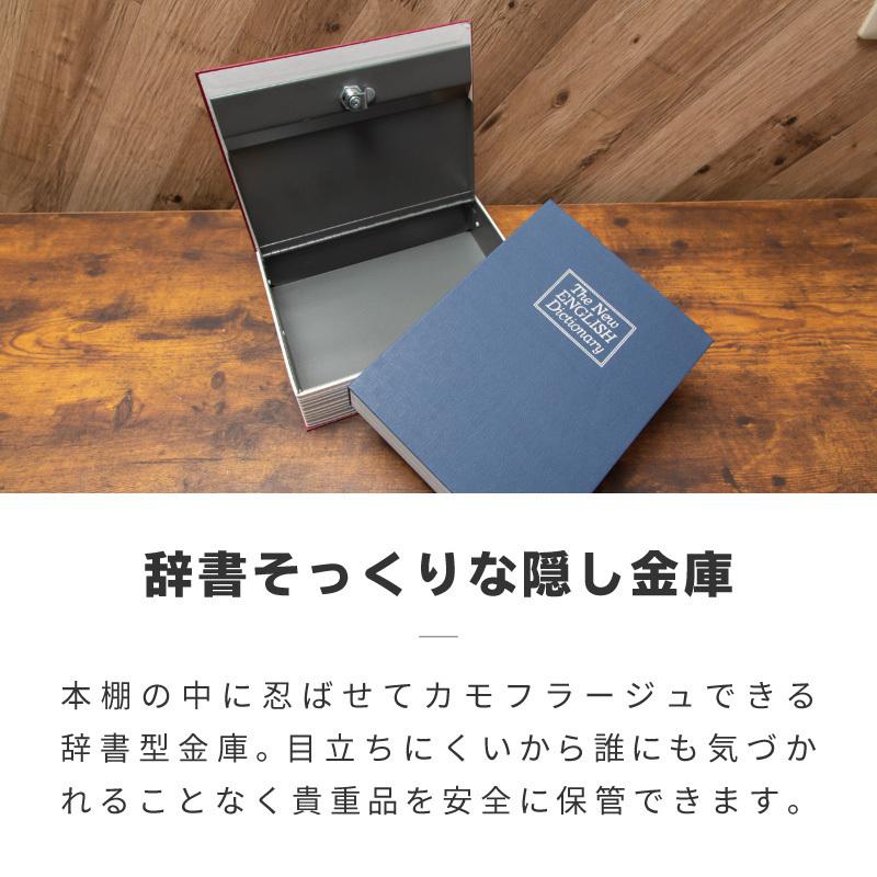 金庫 おしゃれ カモフラージュ 小型 B5 家庭用 辞書型 本型 小物入れ