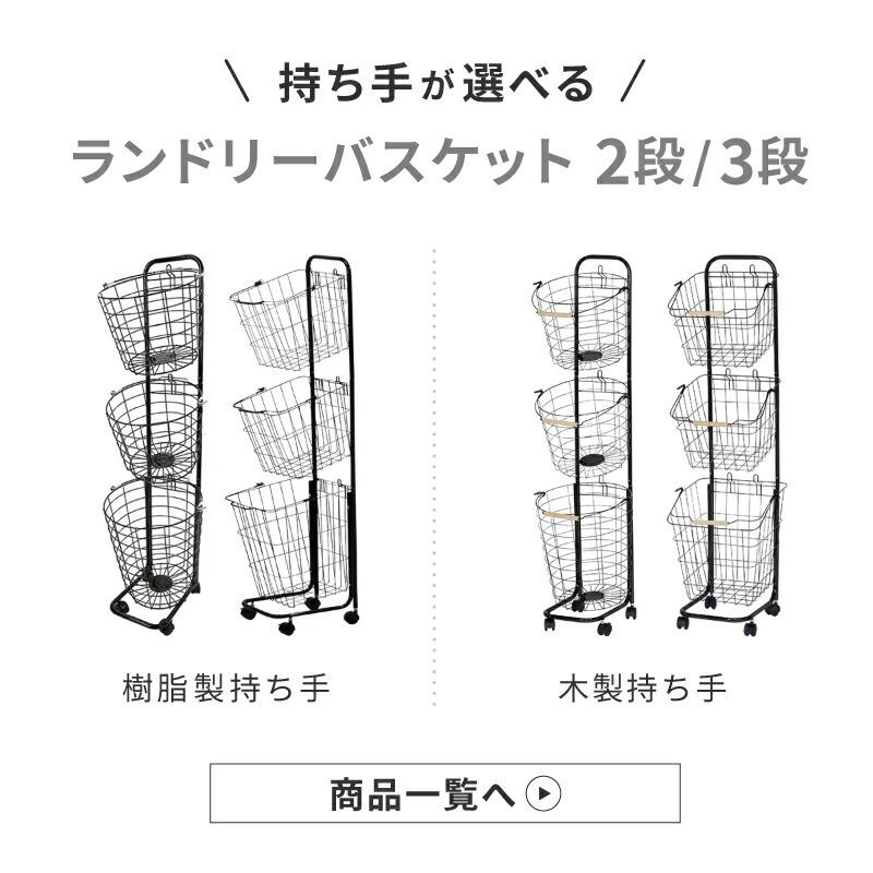 ランドリーバスケット スリム キャスター 3段 洗濯カゴ おしゃれ 大容量 三段 ラック ワイヤーバスケット 丸型 角型 洗濯かご 木製 収納｜ksplanning｜19