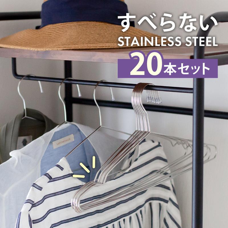 ハンガー すべらない 滑らない 本 おしゃれ 洗濯 期間限定お試し価格 42cm ステンレス 物干し