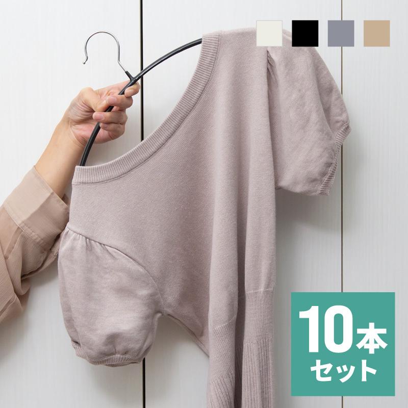 すべらないハンガー 滑らないハンガー カラー 10本 アーチ型