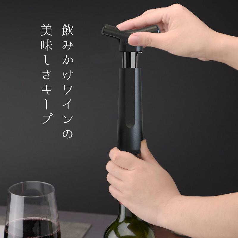 ワインキーパー ワインセーバー ワインストッパー 真空 バキューム