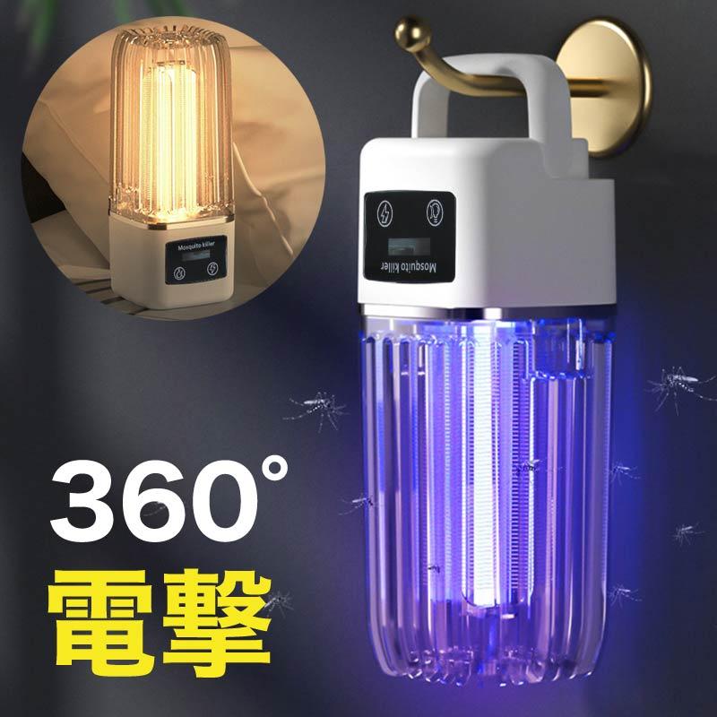 殺虫灯 殺虫器 室内 充電式 usb 2way LED 照明 ランタン リモコン 電撃
