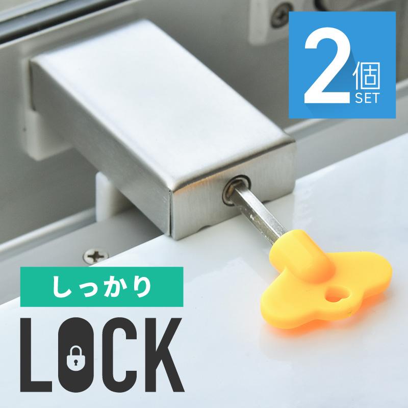 窓 ロック ストッパー 子供 赤ちゃん 転落防止 防犯 鍵付き 賃貸 窓 ロック ストッパー 子供 赤ちゃん 転落防止 防犯 鍵付き 賃貸