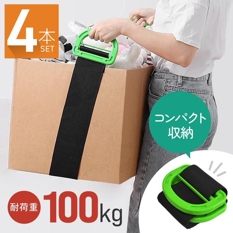 運搬ベルト キャリーベルト 引っ越しベルト 一人用 1人用 二人用 2人用