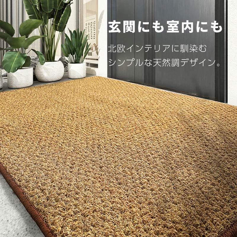 玄関マット 屋外 室内 泥落とし ココヤシ調 吸水速乾 業務用 家庭用