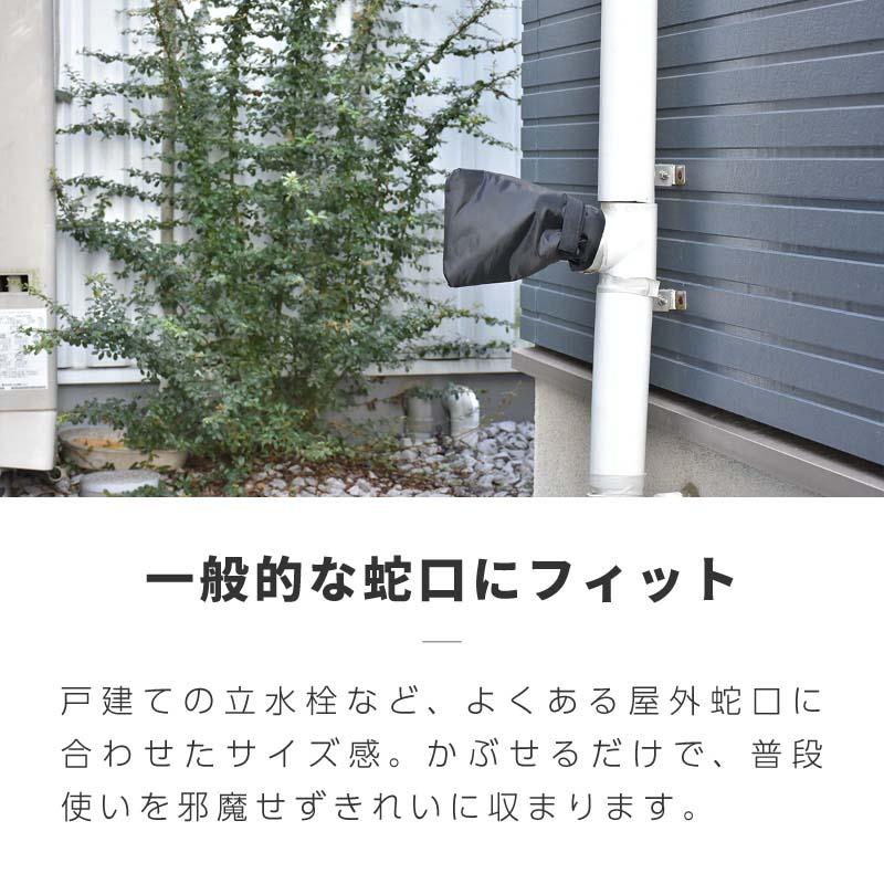 蛇口カバー 凍結防止 屋外 保護カバー 防水 根元 長い 水道 蛇口 凍結
