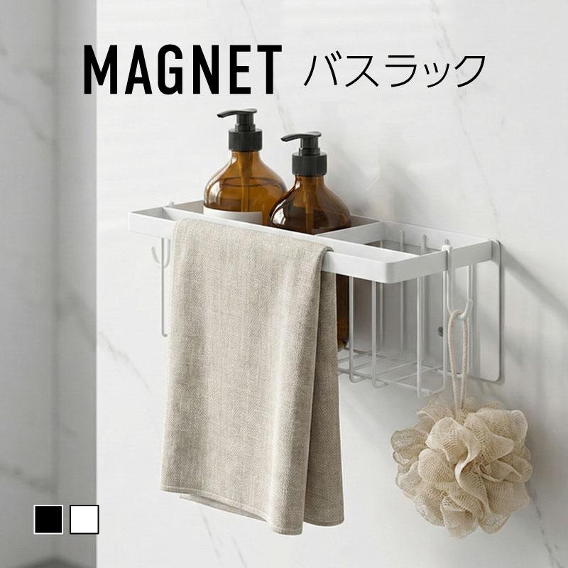 バスラック マグネット ステンレス お風呂バスケット 浴室用ラック