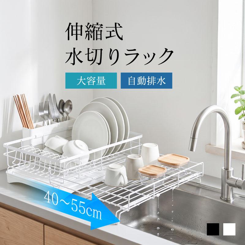 伸縮式水切りラック スリム水切りかご 洗い物置き 省スペース 水切り スッキリ 全金属製伸縮式】水切りラック キッチンラックシンク上 水切りかご : ステンレス水切りカゴ、組み立て簡単、滑り止め設置 横置き 、渡せる、大容量調整可能、自動排水、ディッシュラック、シンク上 シンクサイド 台所、食器、収納 洗い 用品 皿立て 箸収納、包丁スタンド ... 